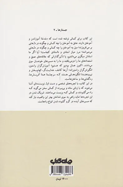 استادان و نااستادانم